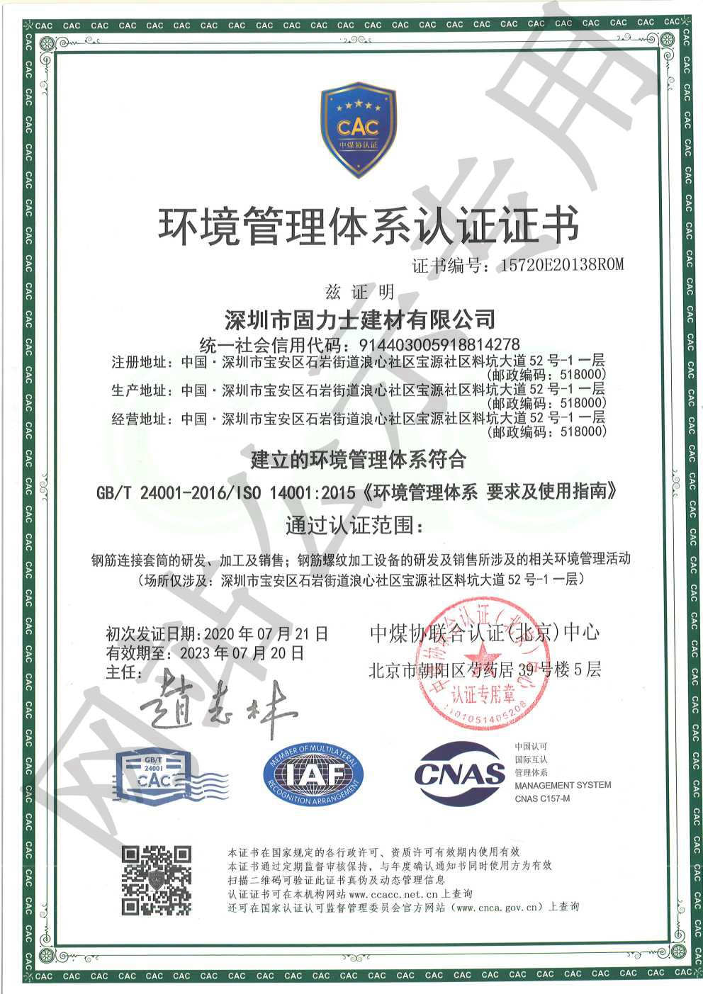 包河ISO14001证书